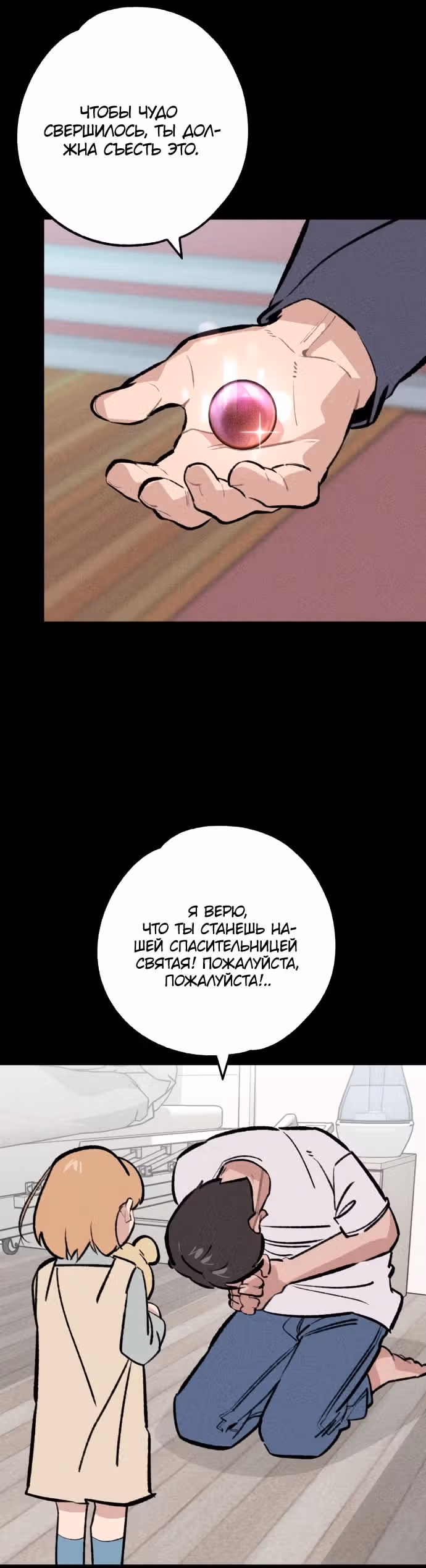 Дьявольские кости — Том 1 · Глава 35, страница 22