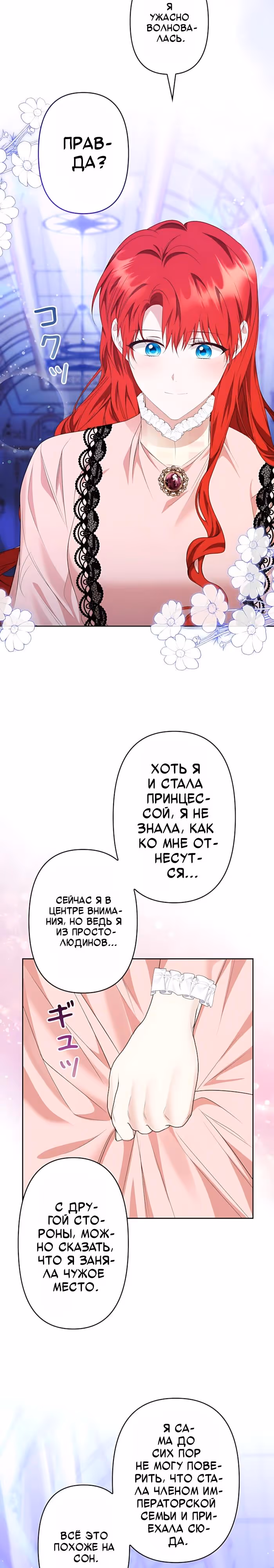 Великий северный герцог, я не могу остаться из-за холода — Том 1 · Глава 56, страница 5