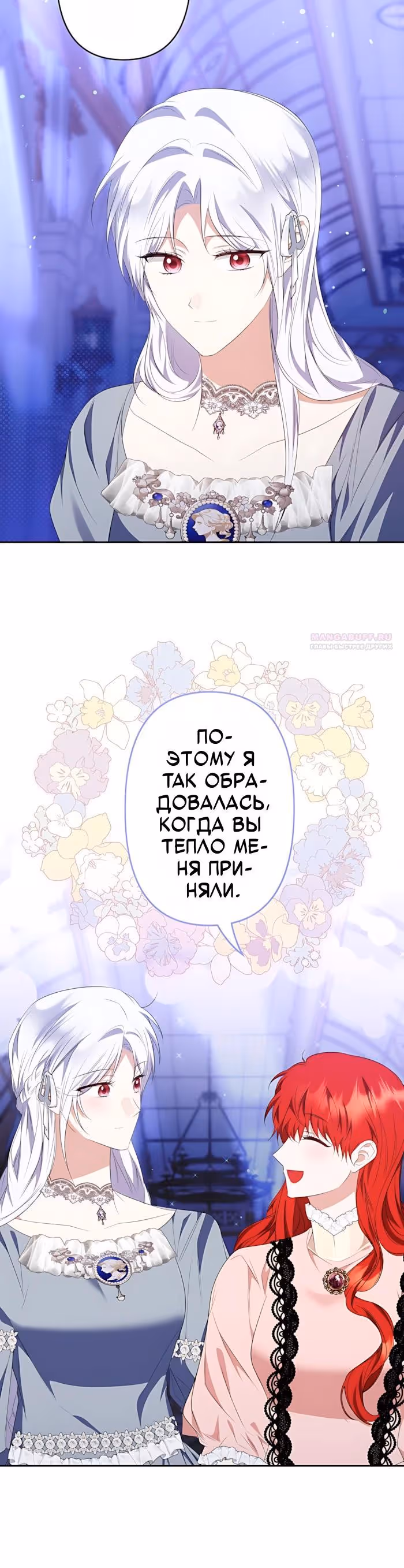 Великий северный герцог, я не могу остаться из-за холода — Том 1 · Глава 56, страница 6