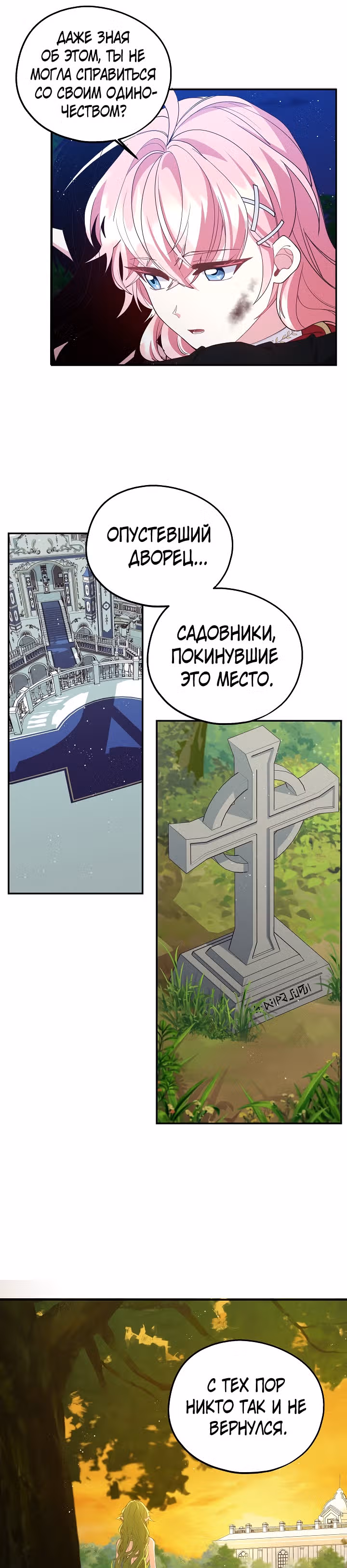 Волшебный сад — Том 1 · Глава 50, страница 15