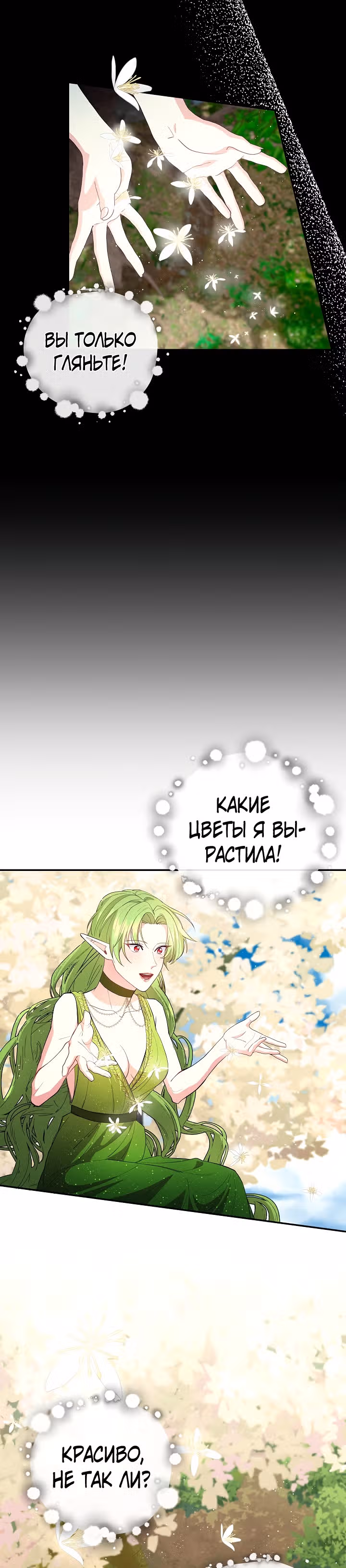 Волшебный сад — Том 1 · Глава 50, страница 17
