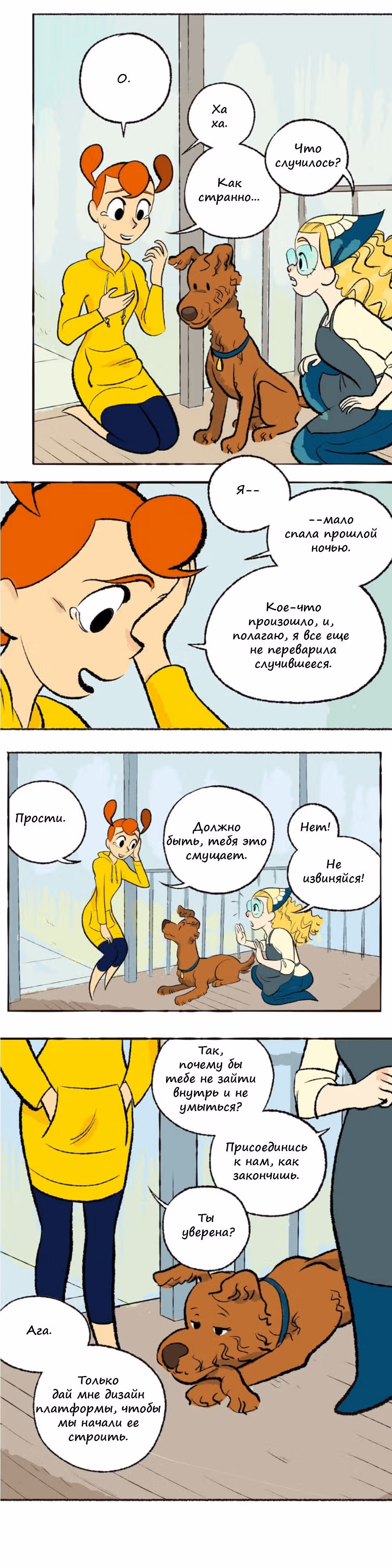 Космический мальчик — Том 1 · Глава 58, страница 4