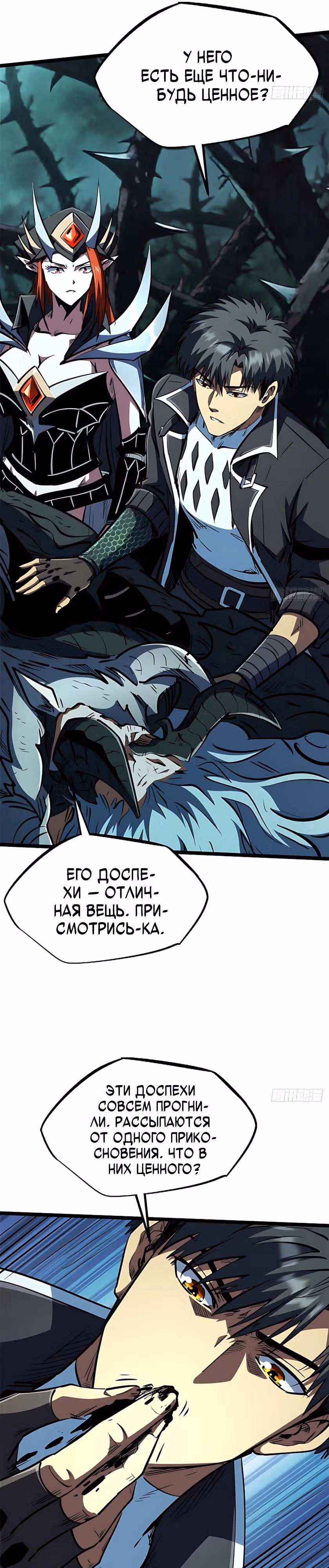 Ген Супер Бога — Том 1 · Глава 428, страница 9