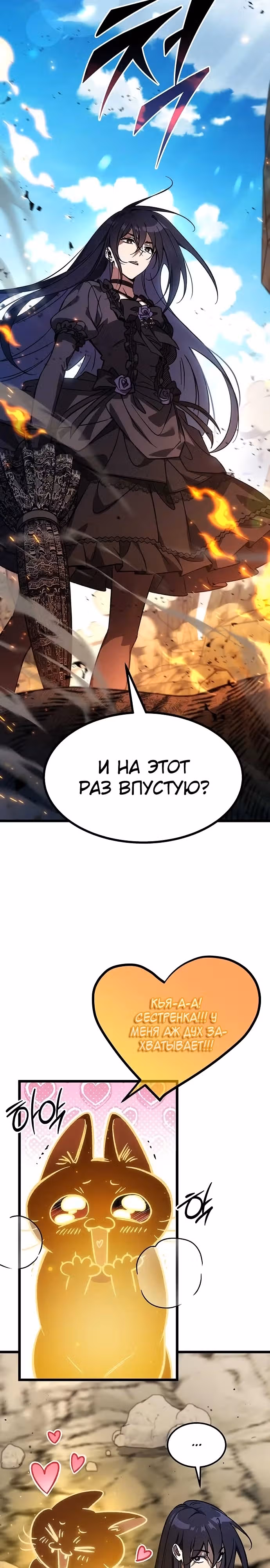 Принцесса темного пламени 99 уровня — Том 1 · Глава 5, страница 26