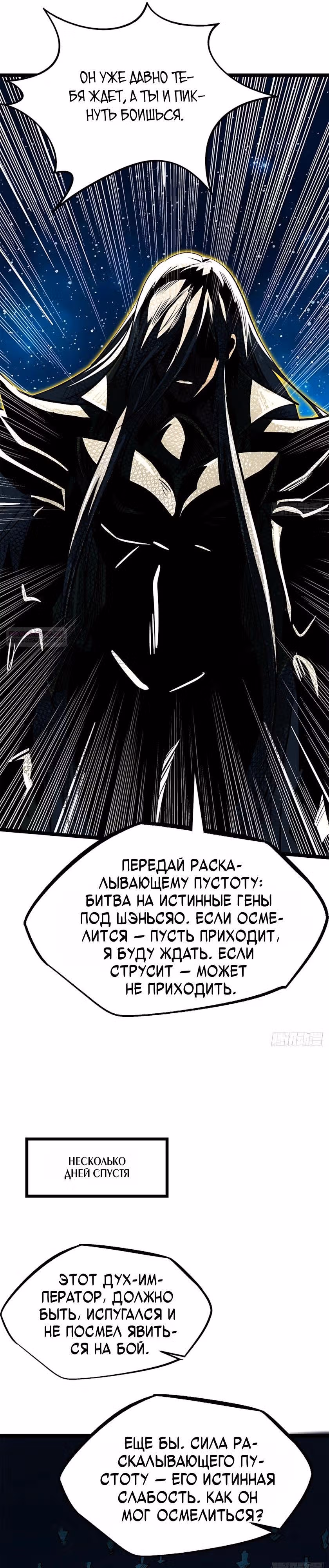 Ген Супер Бога — Том 1 · Глава 427, страница 6