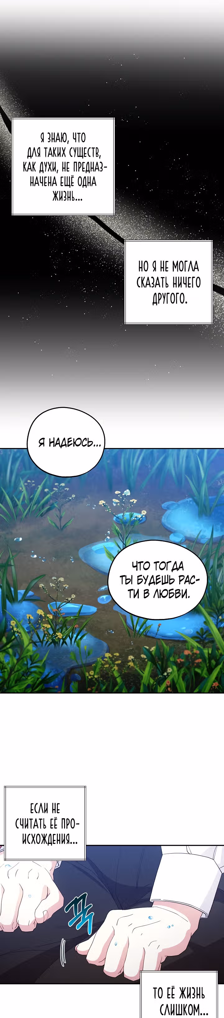 Волшебный сад — Том 1 · Глава 51, страница 11