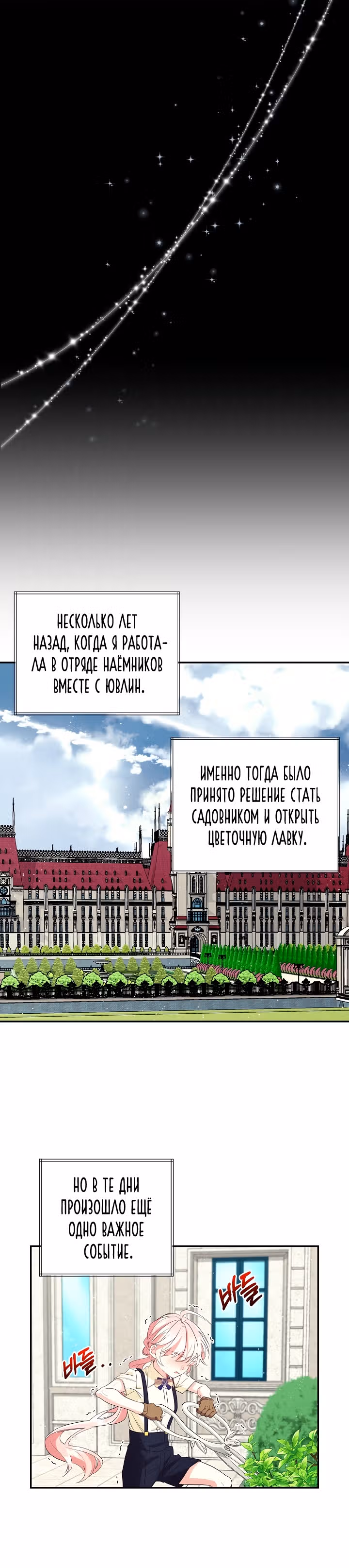 Волшебный сад — Том 1 · Глава 51, страница 18
