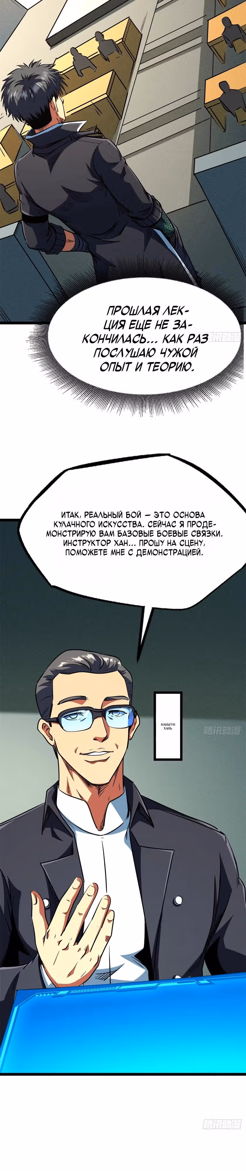 Ген Супер Бога — Том 1 · Глава 426, страница 12