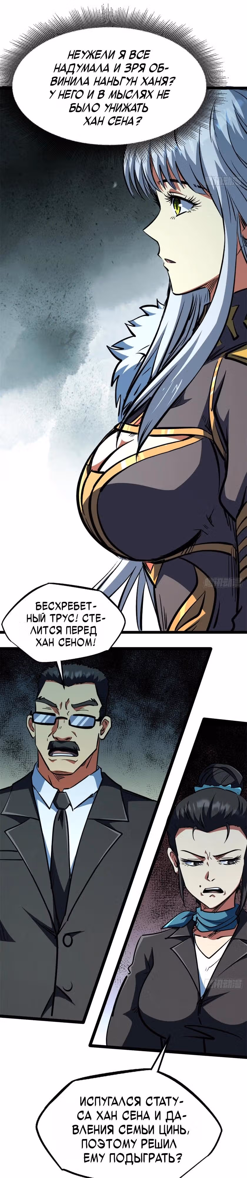 Ген Супер Бога — Том 1 · Глава 426, страница 20