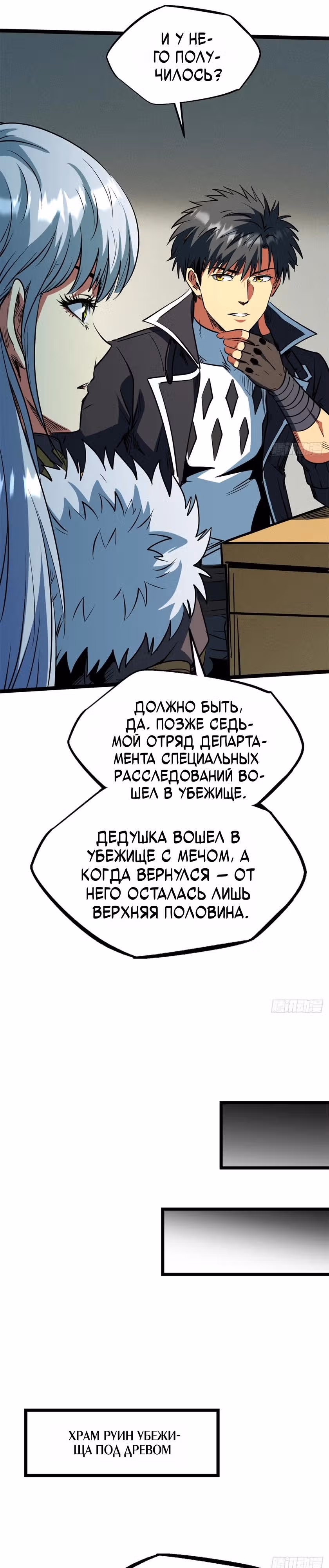 Ген Супер Бога — Том 1 · Глава 426, страница 24