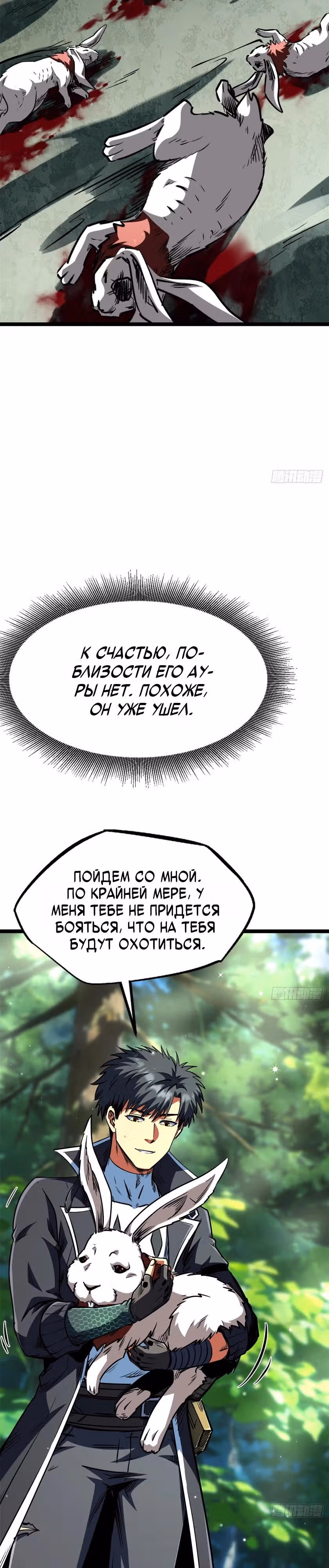Ген Супер Бога — Том 1 · Глава 426, страница 4