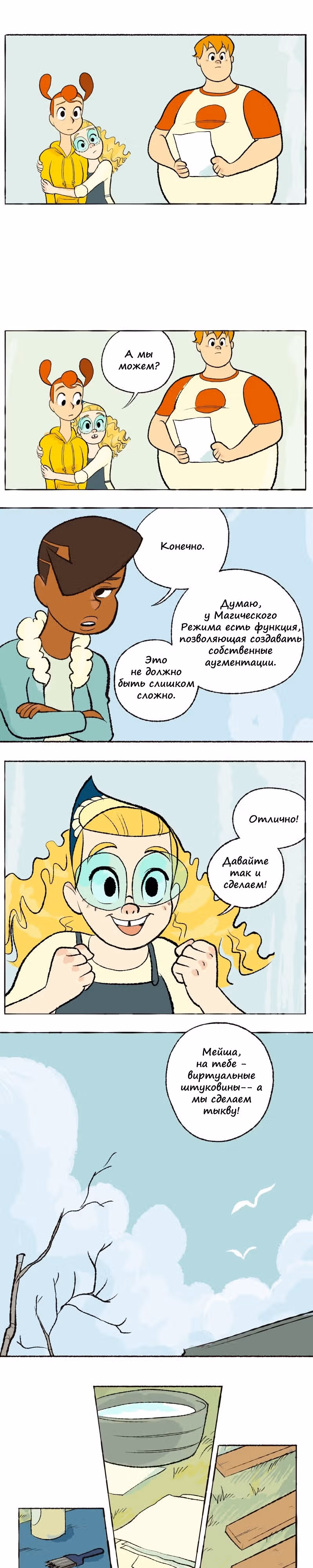 Космический мальчик — Том 1 · Глава 60, страница 3