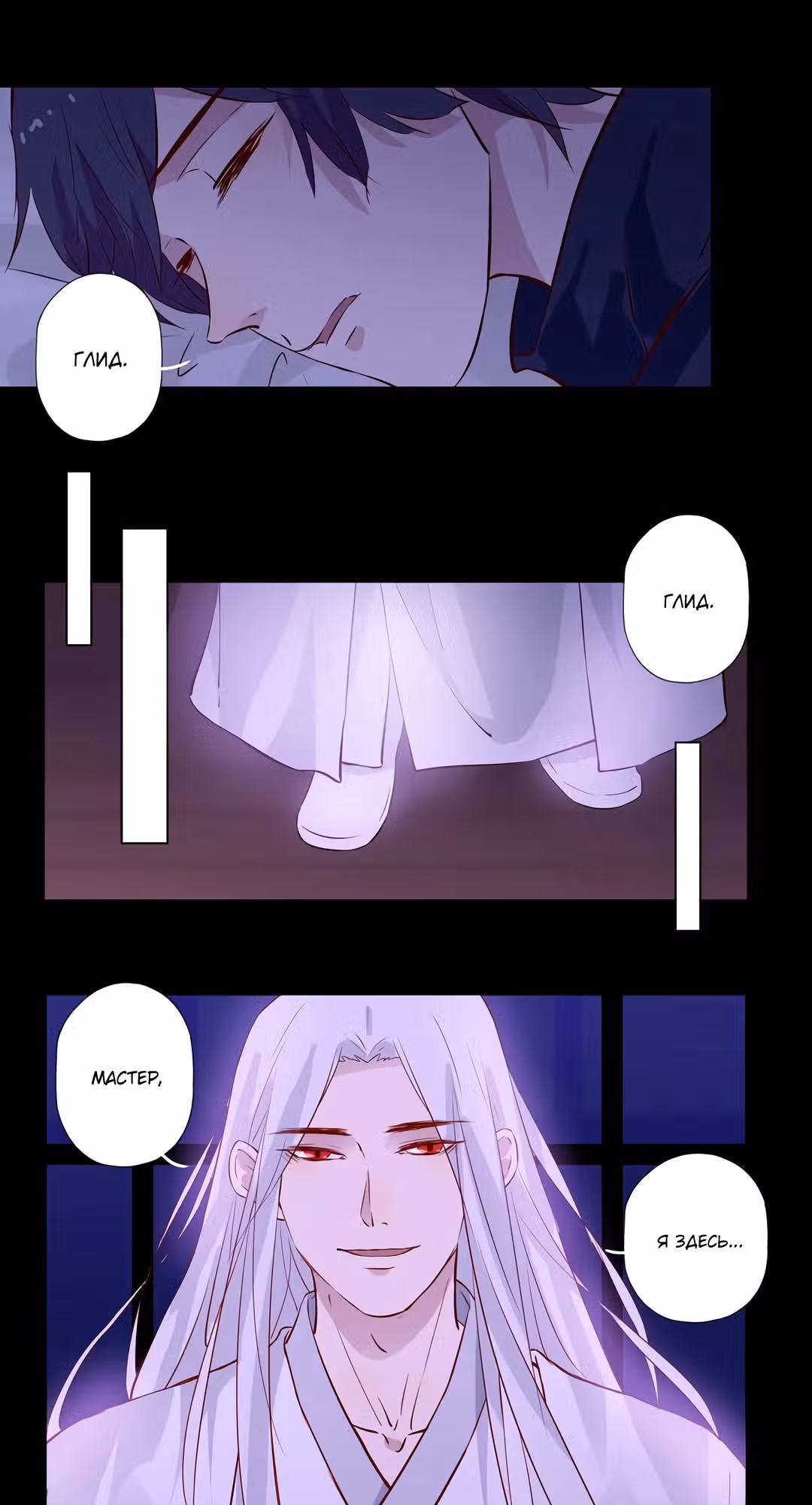 Лунный бог — Том 1 · Глава 101, страница 12
