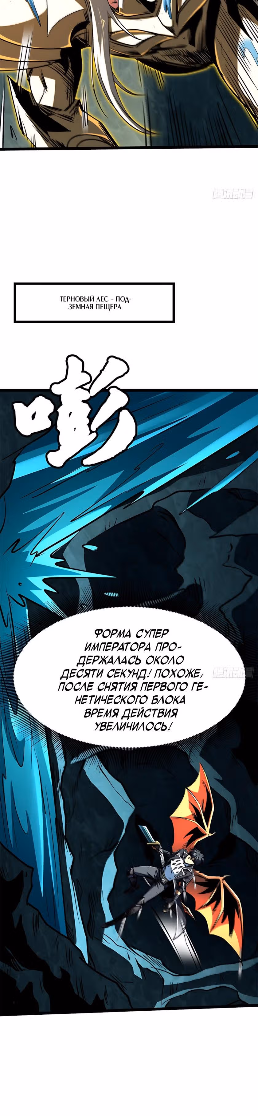 Ген Супер Бога — Том 1 · Глава 425, страница 4