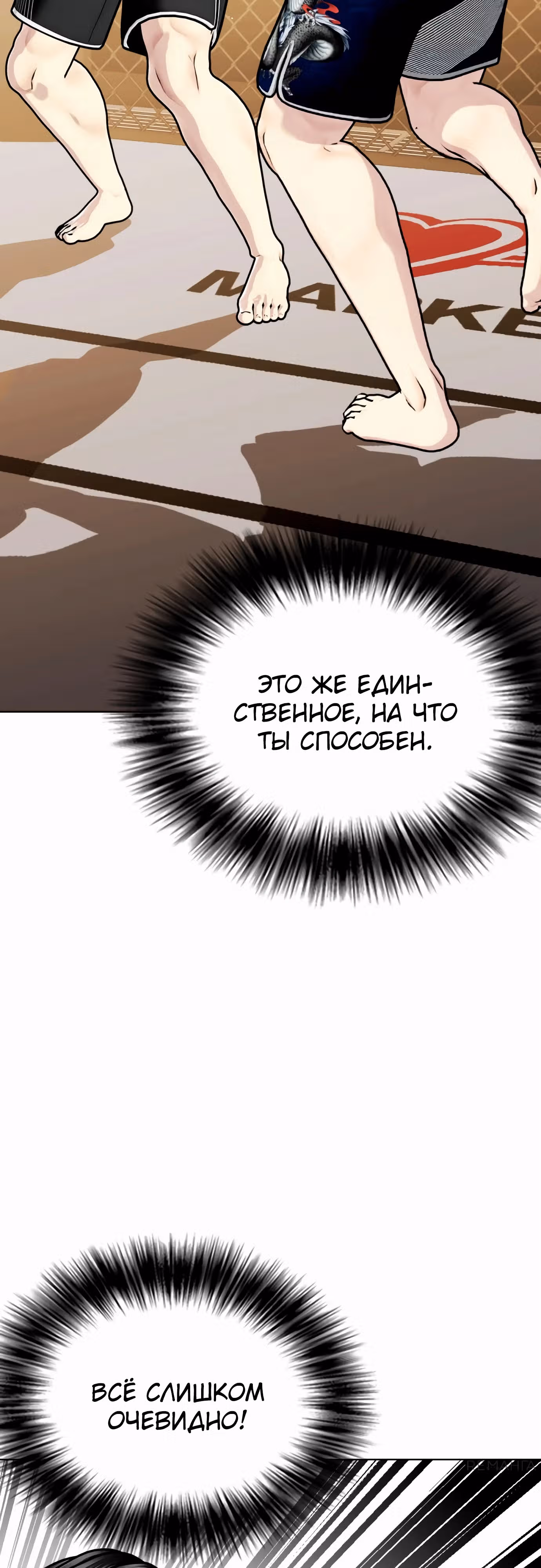 Тот, над кем издеваются, слишком хорош в борьбе — Том 1 · Глава 113, страница 104