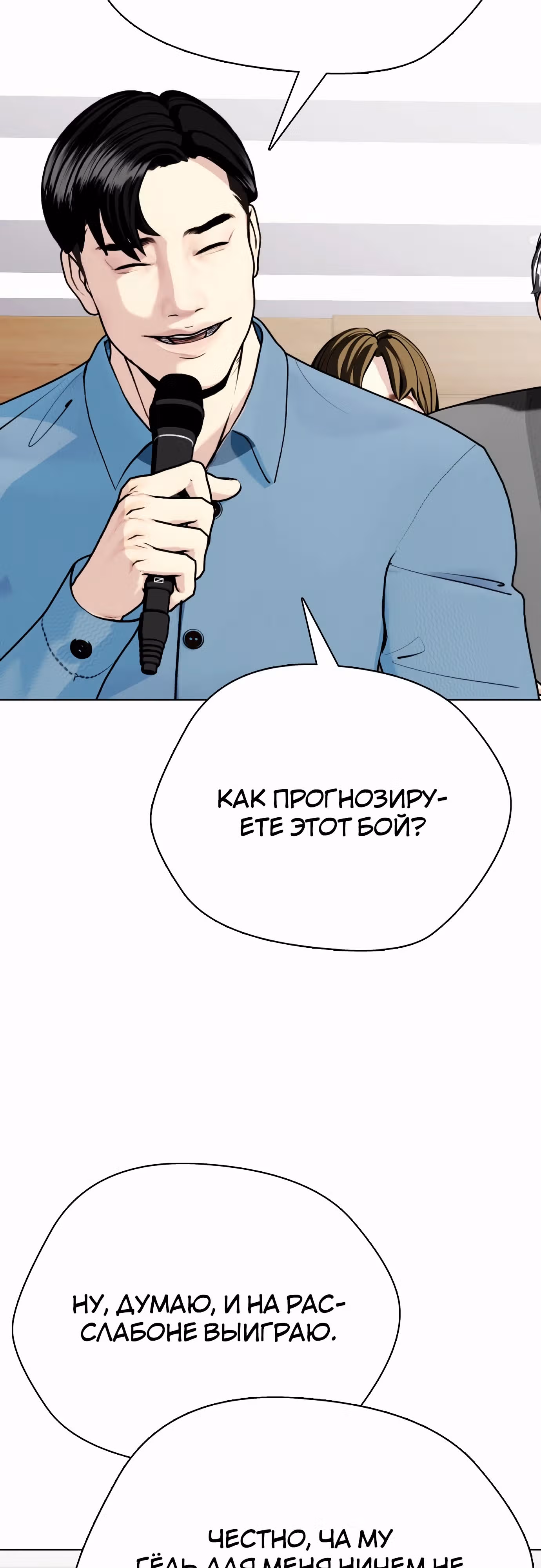 Тот, над кем издеваются, слишком хорош в борьбе — Том 1 · Глава 113, страница 12