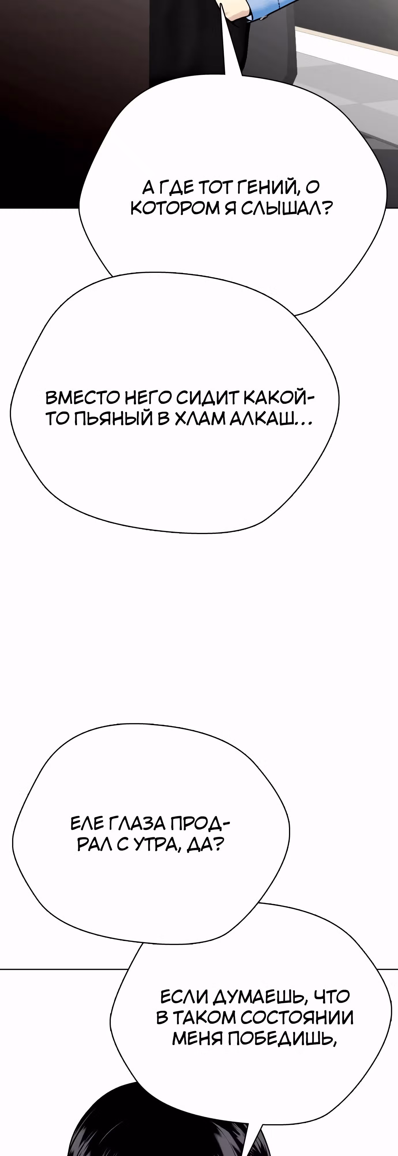 Тот, над кем издеваются, слишком хорош в борьбе — Том 1 · Глава 113, страница 17