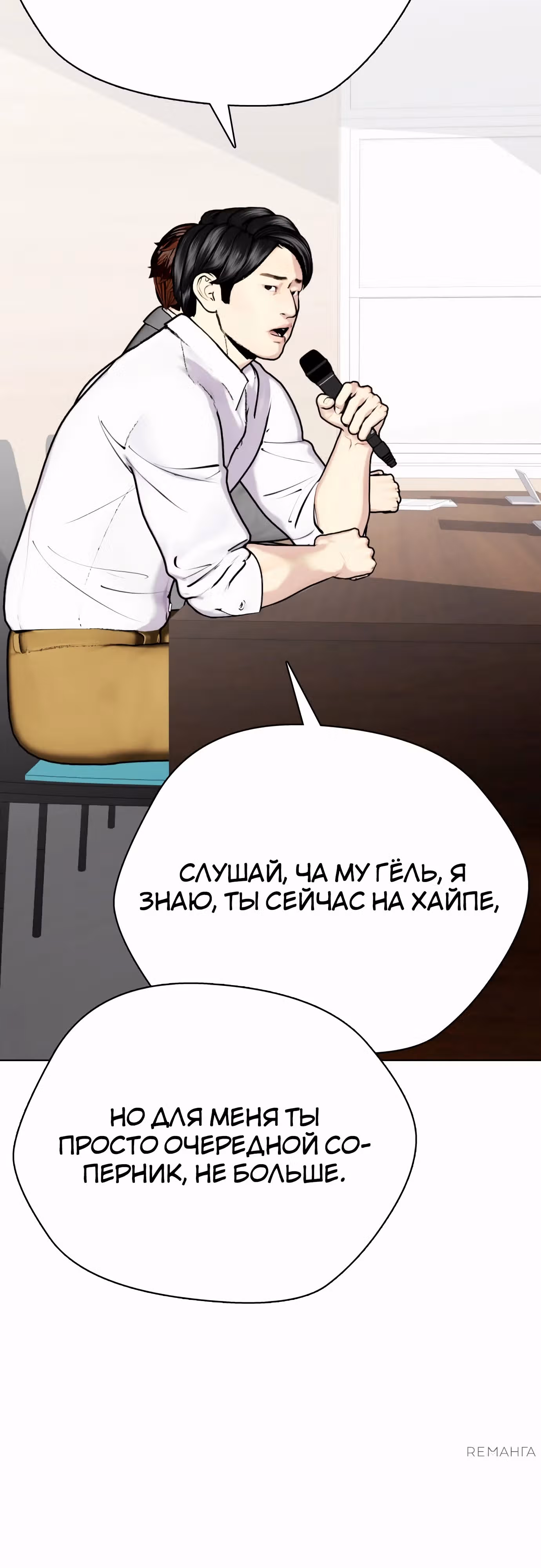 Тот, над кем издеваются, слишком хорош в борьбе — Том 1 · Глава 113, страница 19