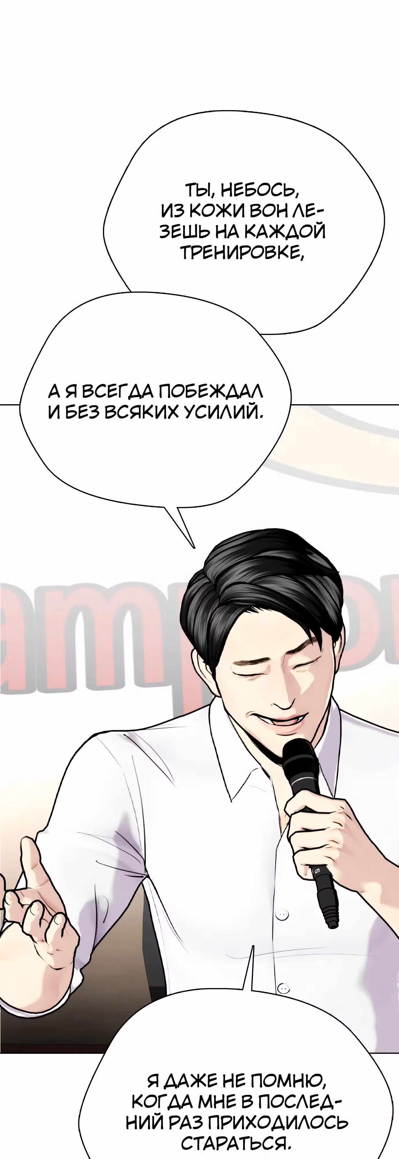 Тот, над кем издеваются, слишком хорош в борьбе — Том 1 · Глава 113, страница 20