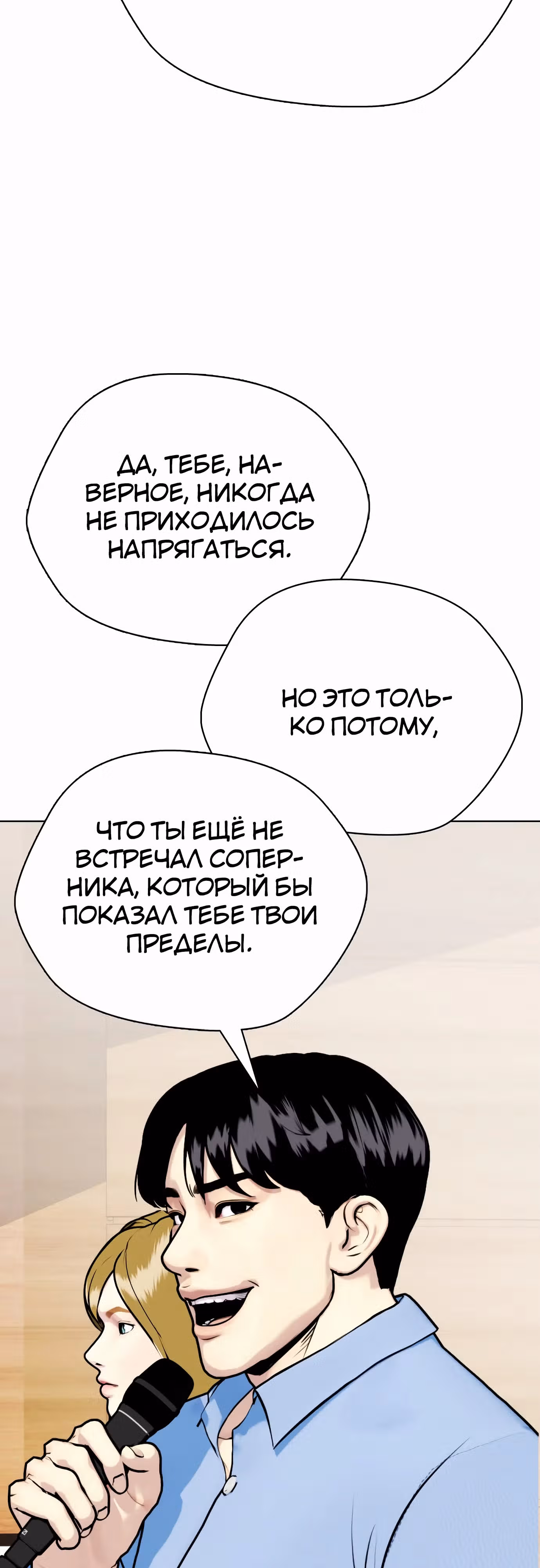 Тот, над кем издеваются, слишком хорош в борьбе — Том 1 · Глава 113, страница 21