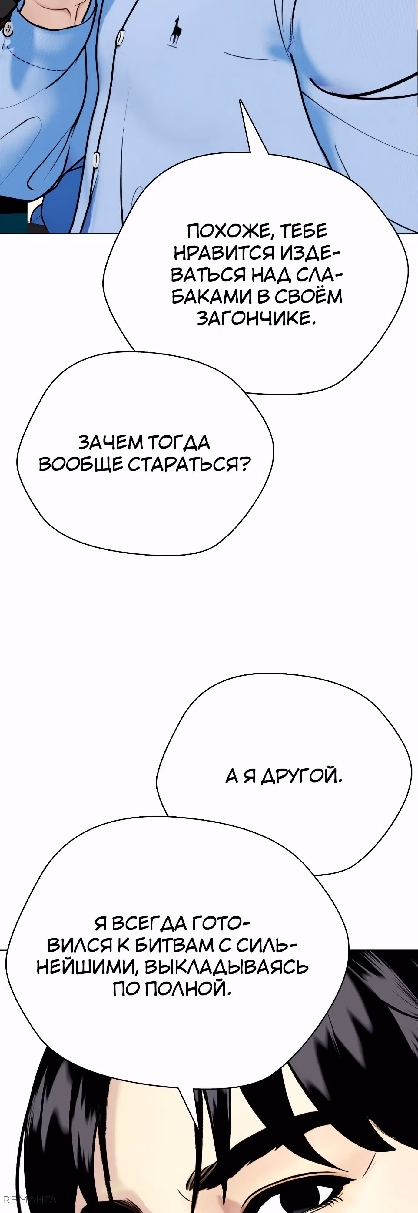 Тот, над кем издеваются, слишком хорош в борьбе — Том 1 · Глава 113, страница 22