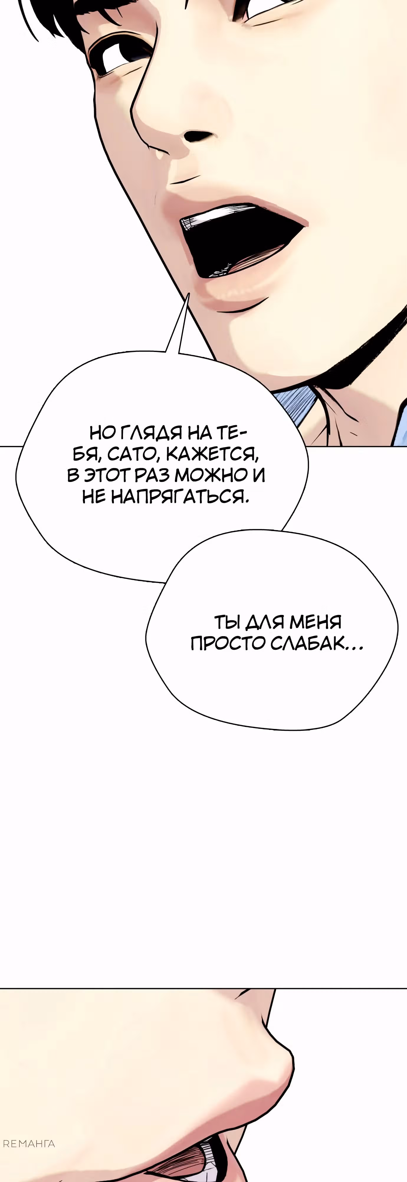 Тот, над кем издеваются, слишком хорош в борьбе — Том 1 · Глава 113, страница 23