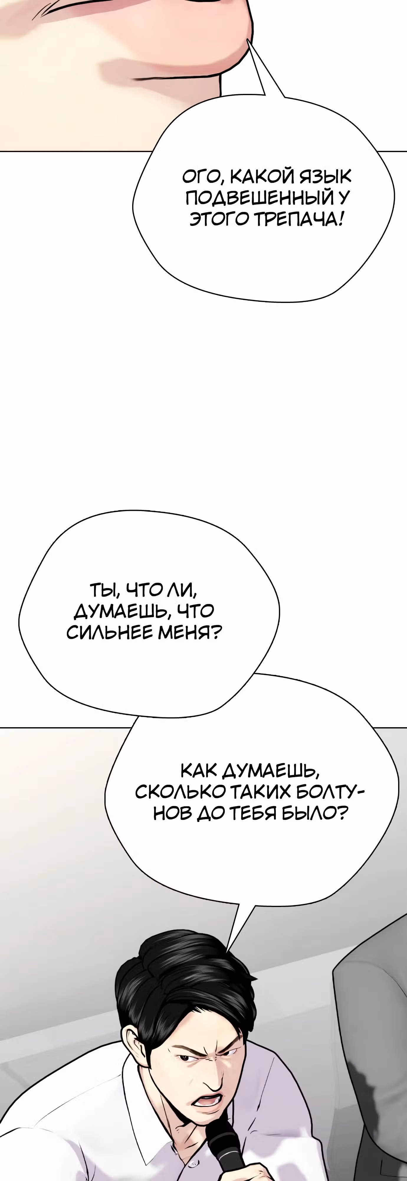 Тот, над кем издеваются, слишком хорош в борьбе — Том 1 · Глава 113, страница 24