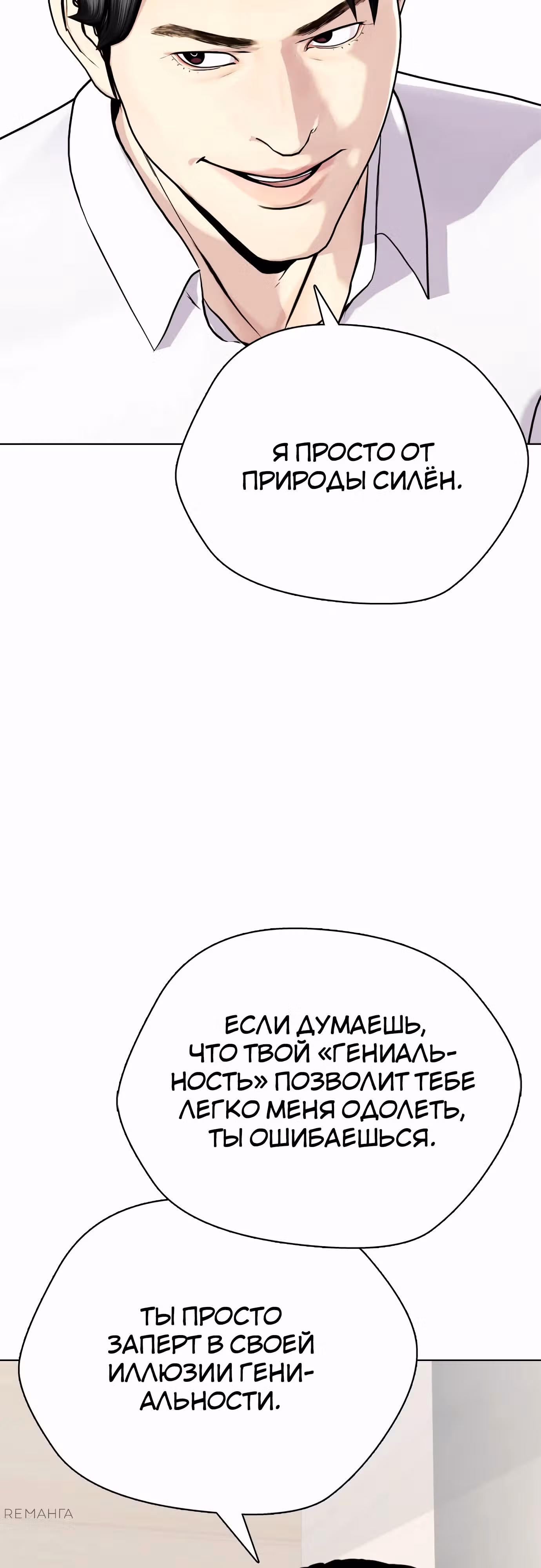 Тот, над кем издеваются, слишком хорош в борьбе — Том 1 · Глава 113, страница 26