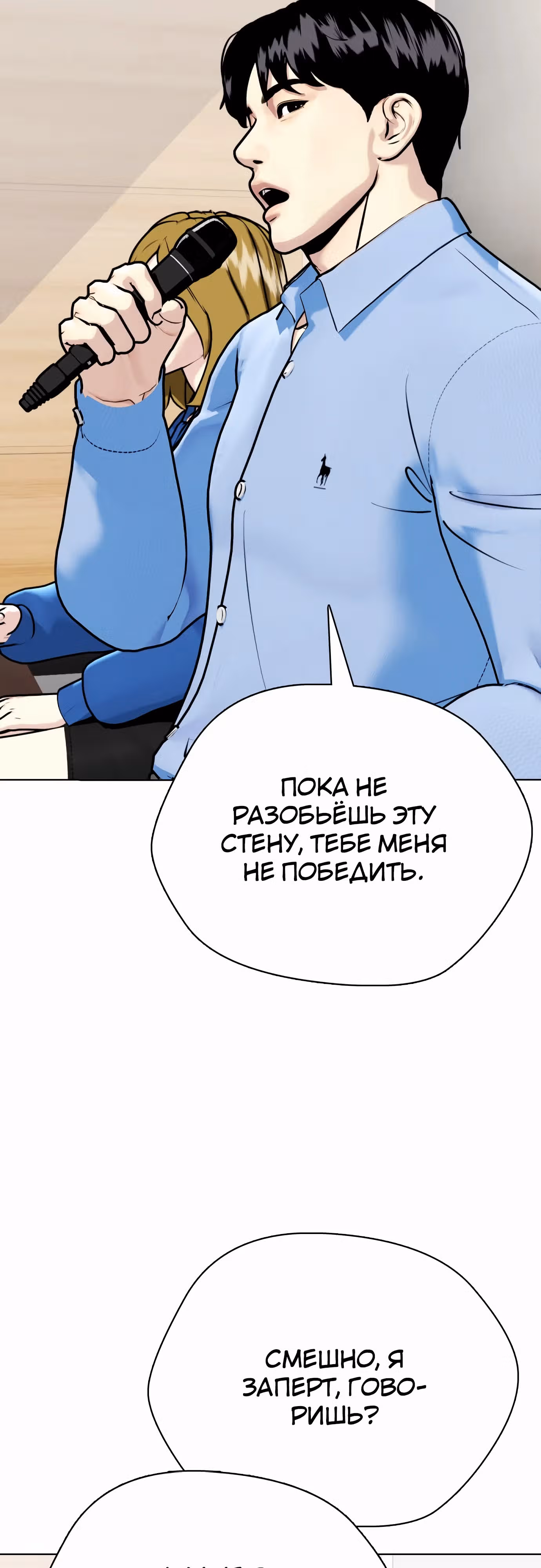 Тот, над кем издеваются, слишком хорош в борьбе — Том 1 · Глава 113, страница 27