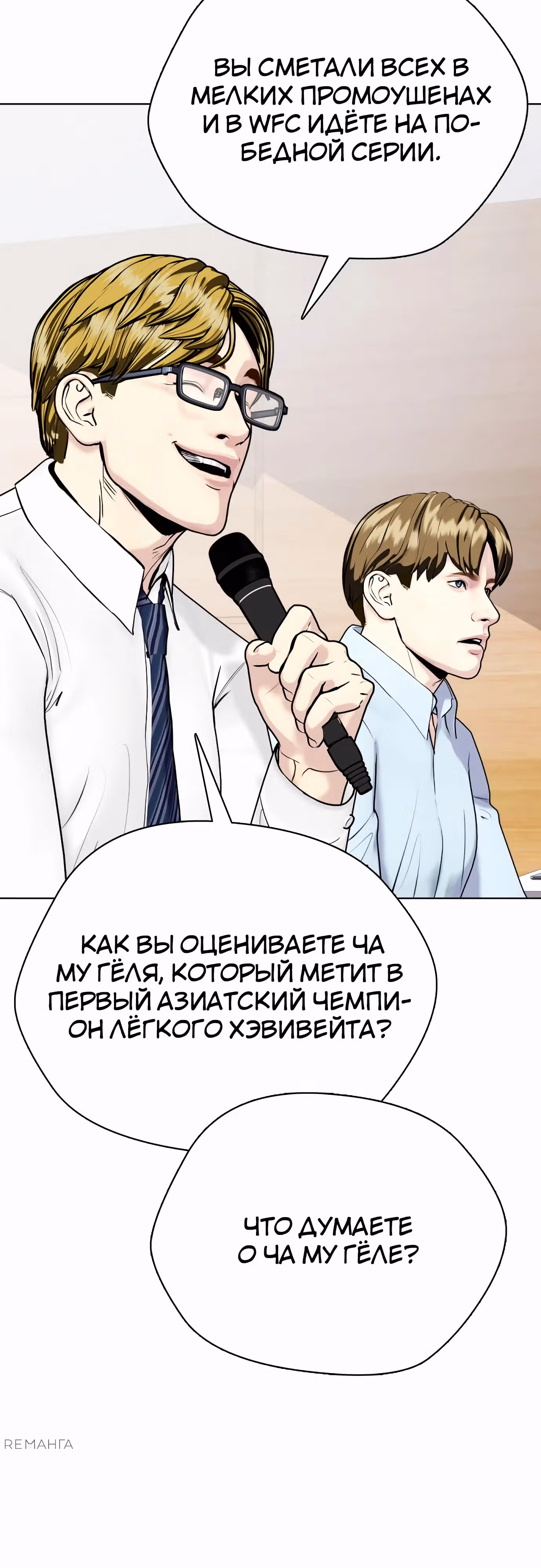 Тот, над кем издеваются, слишком хорош в борьбе — Том 1 · Глава 113, страница 4
