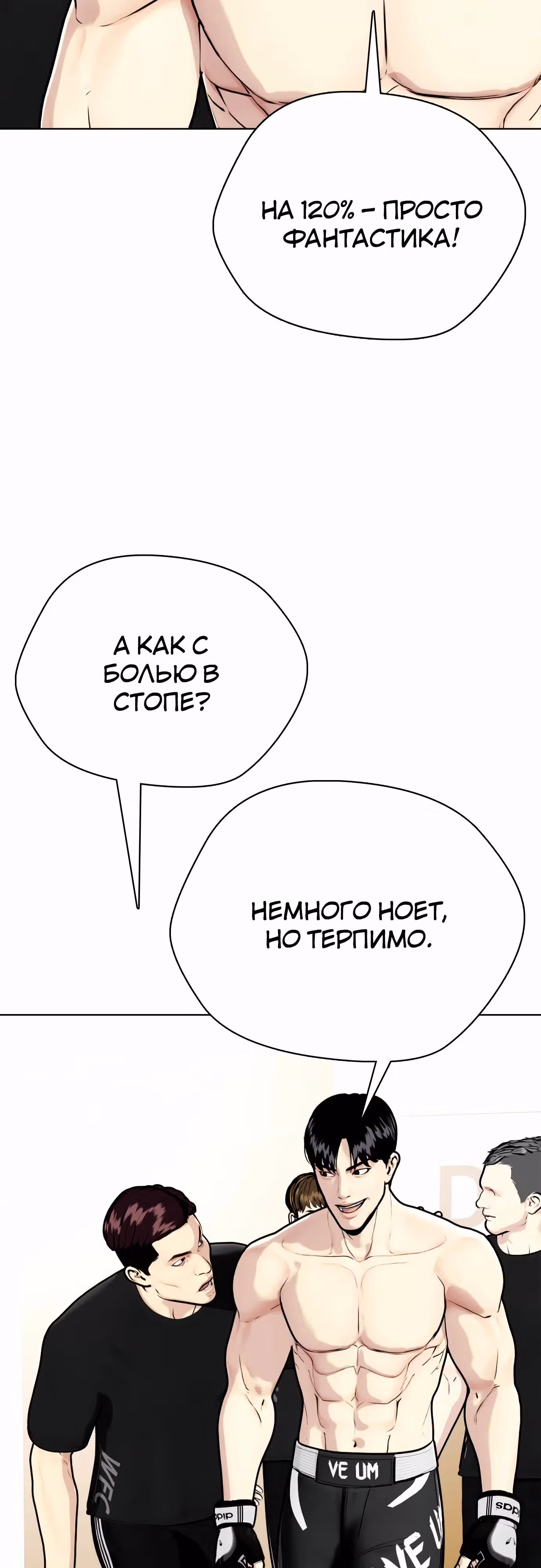 Тот, над кем издеваются, слишком хорош в борьбе — Том 1 · Глава 113, страница 37