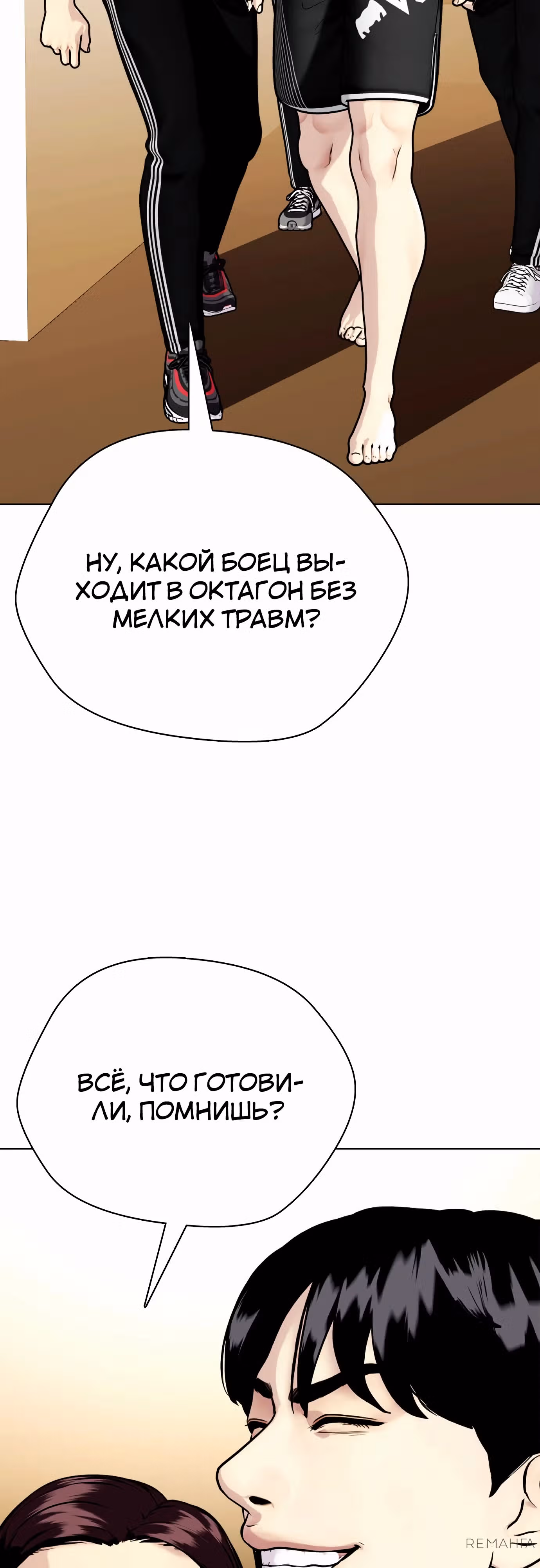 Тот, над кем издеваются, слишком хорош в борьбе — Том 1 · Глава 113, страница 38
