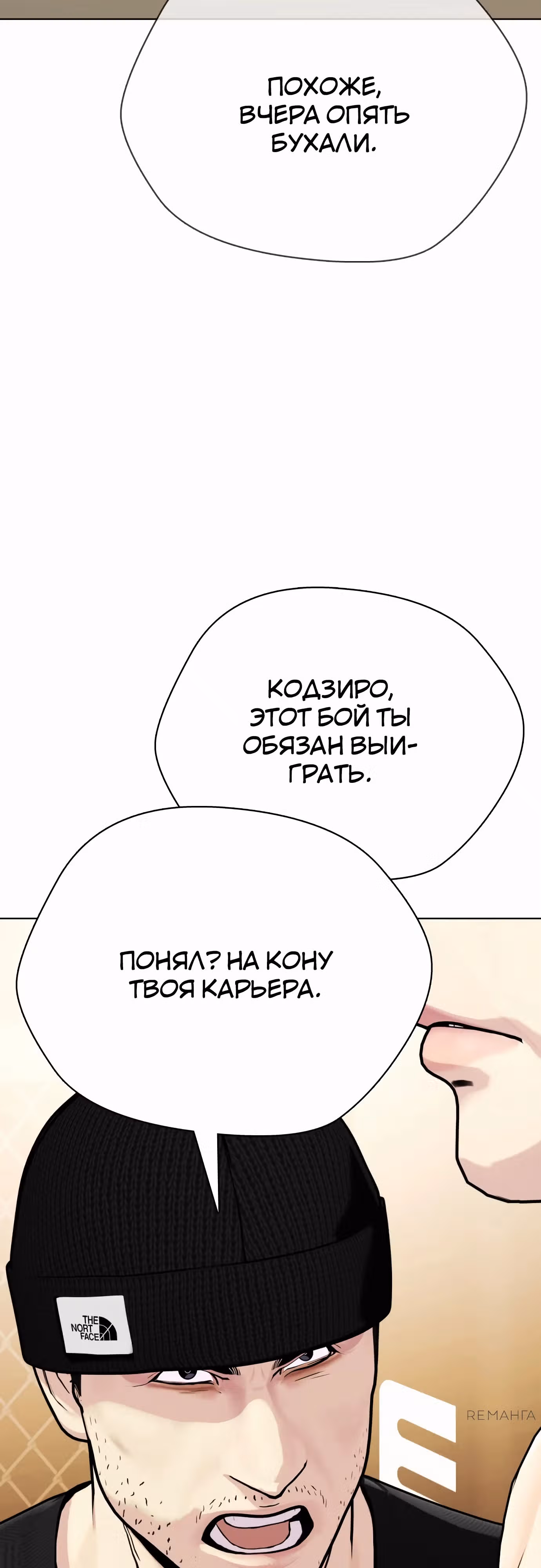 Тот, над кем издеваются, слишком хорош в борьбе — Том 1 · Глава 113, страница 41