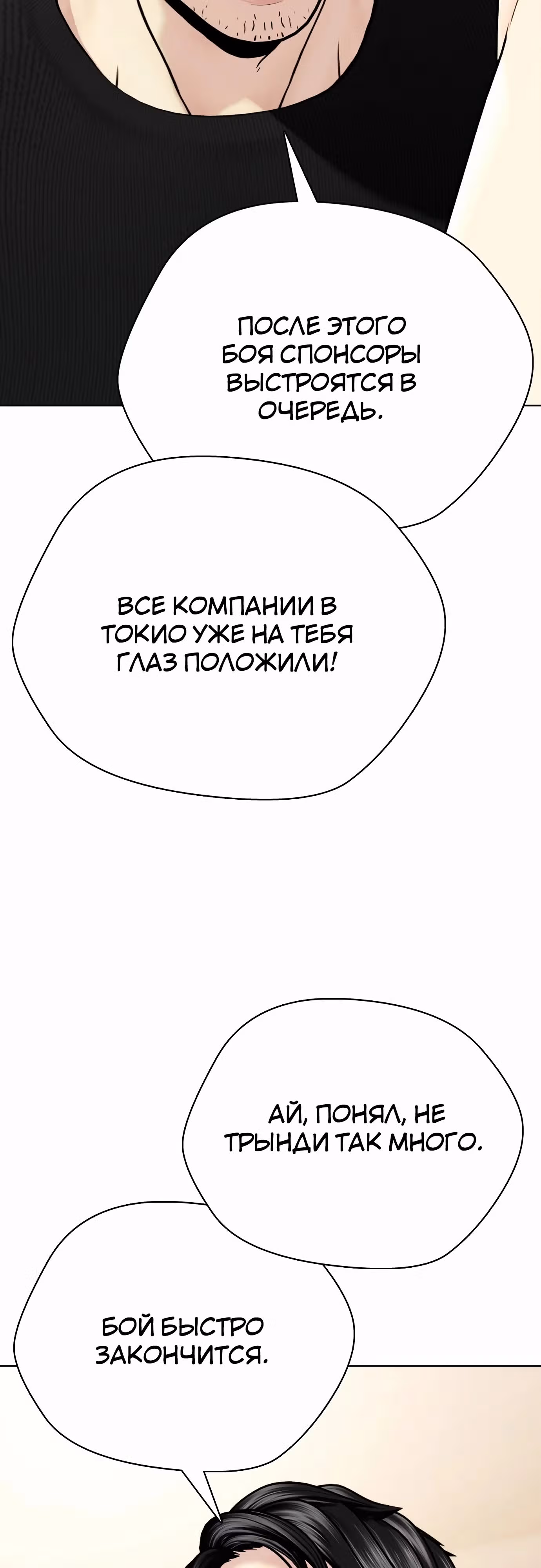 Тот, над кем издеваются, слишком хорош в борьбе — Том 1 · Глава 113, страница 42