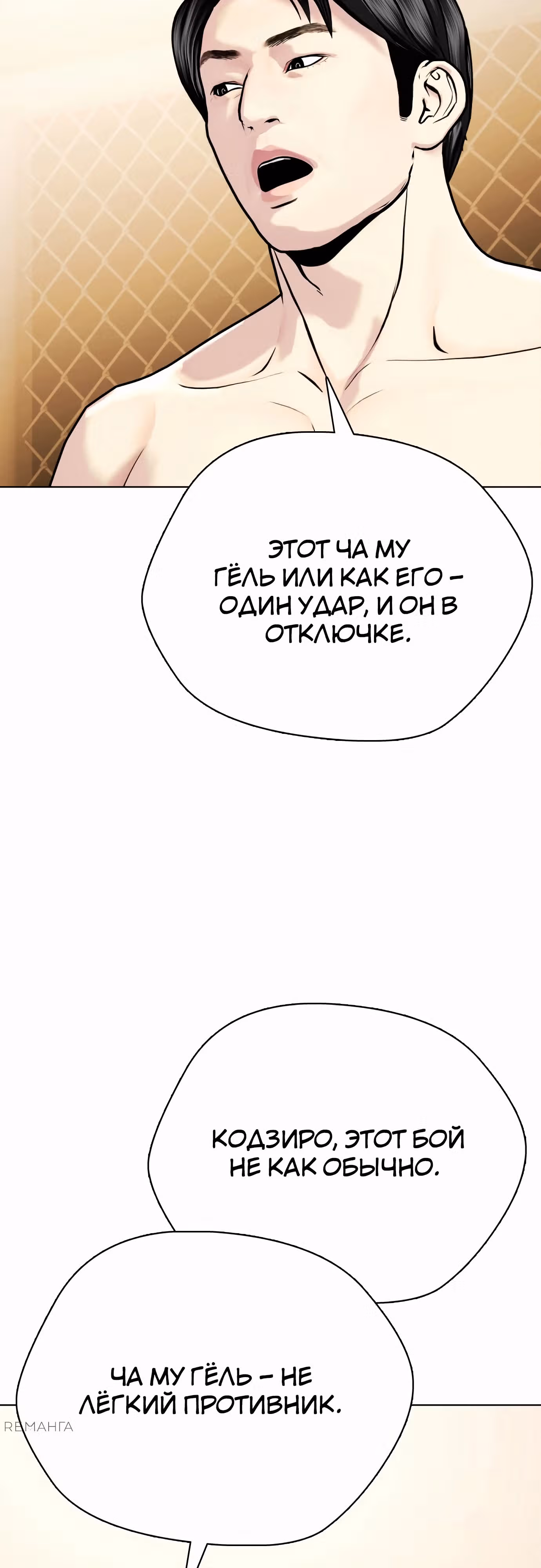 Тот, над кем издеваются, слишком хорош в борьбе — Том 1 · Глава 113, страница 43