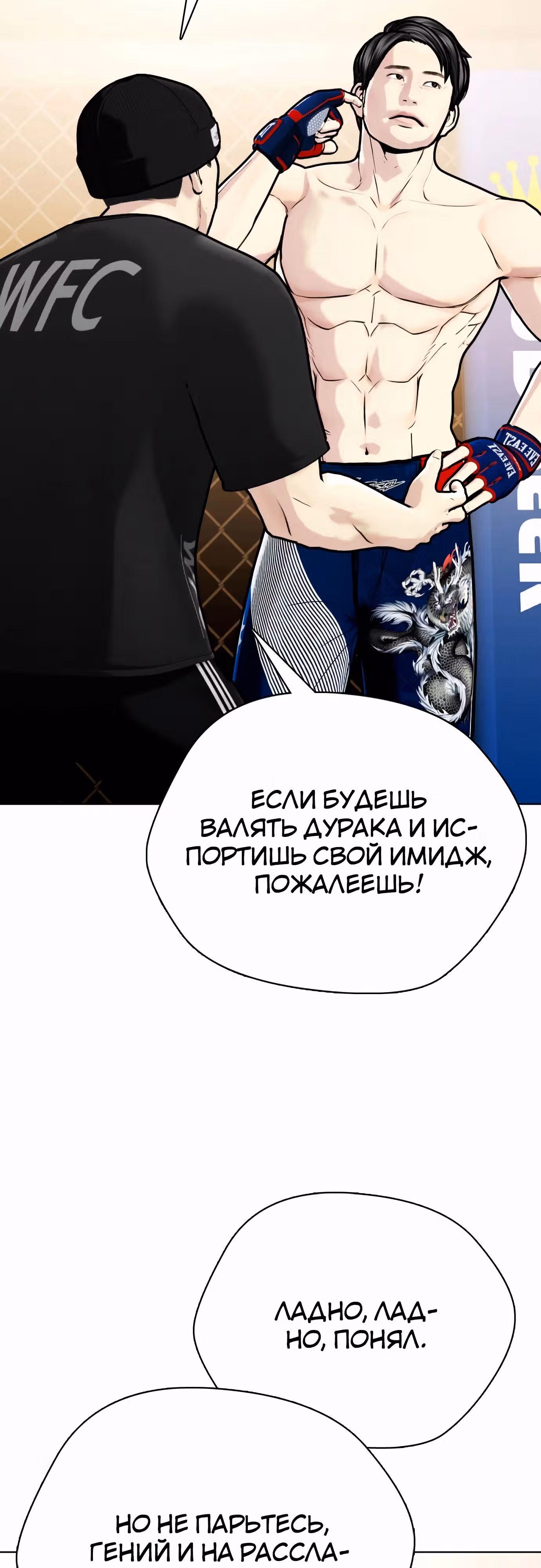 Тот, над кем издеваются, слишком хорош в борьбе — Том 1 · Глава 113, страница 44