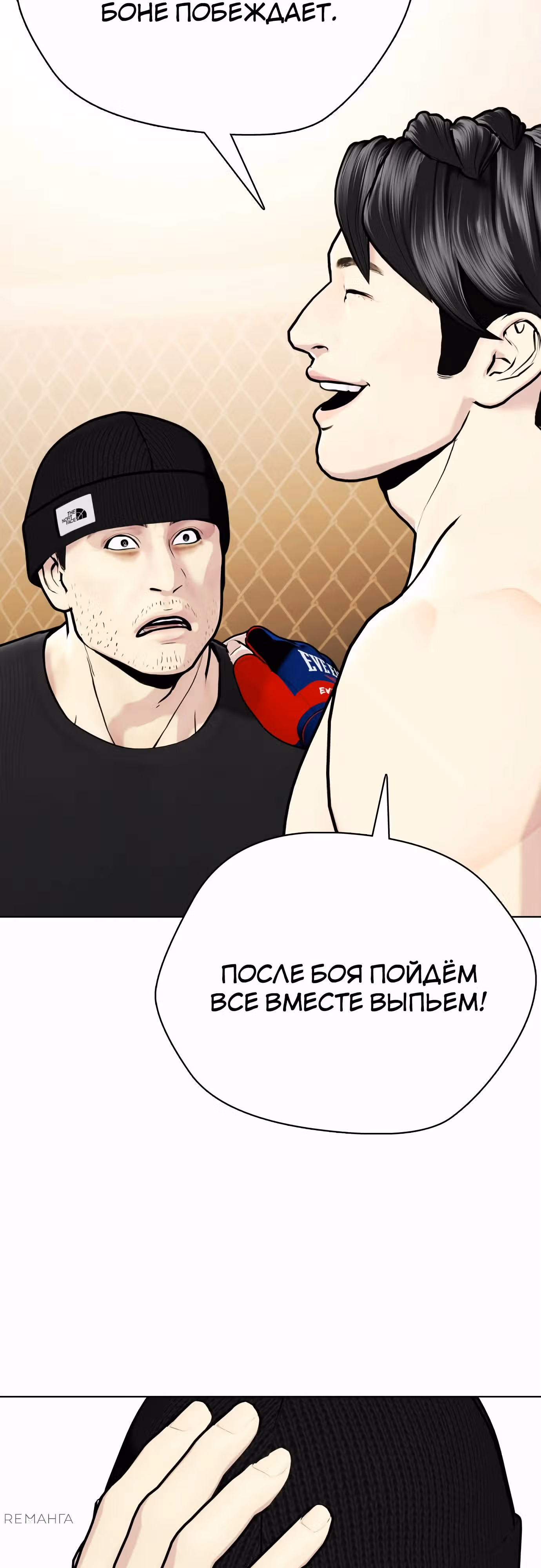 Тот, над кем издеваются, слишком хорош в борьбе — Том 1 · Глава 113, страница 45