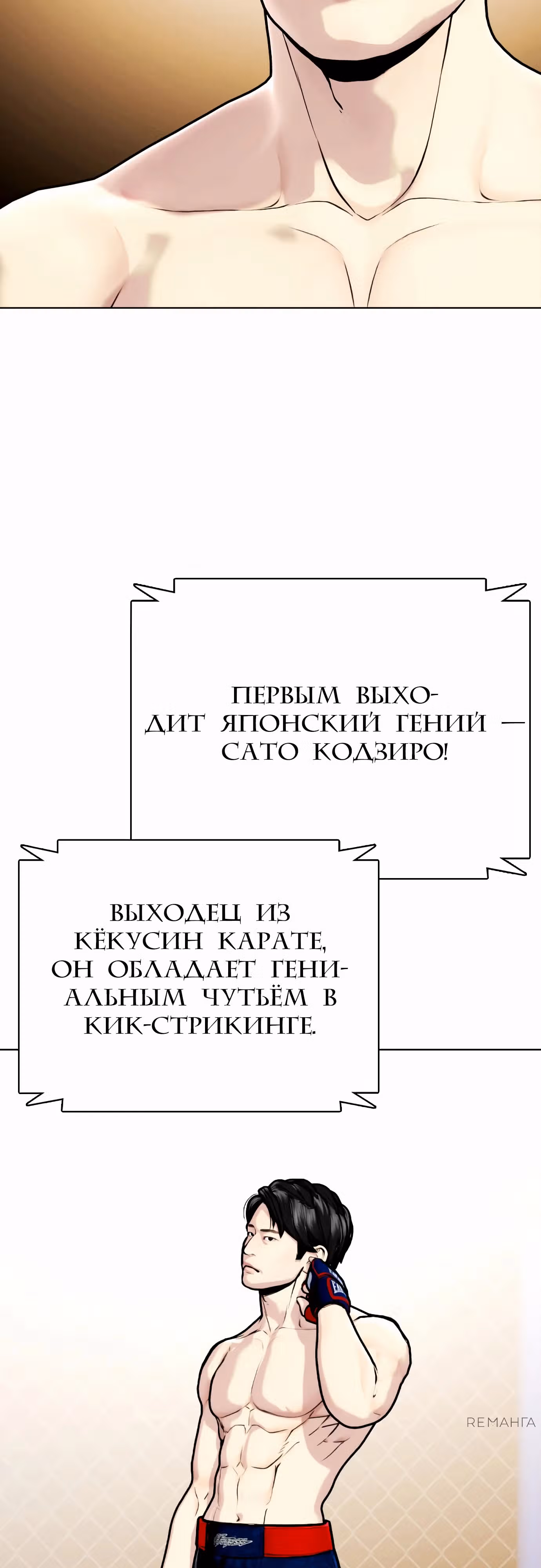 Тот, над кем издеваются, слишком хорош в борьбе — Том 1 · Глава 113, страница 50
