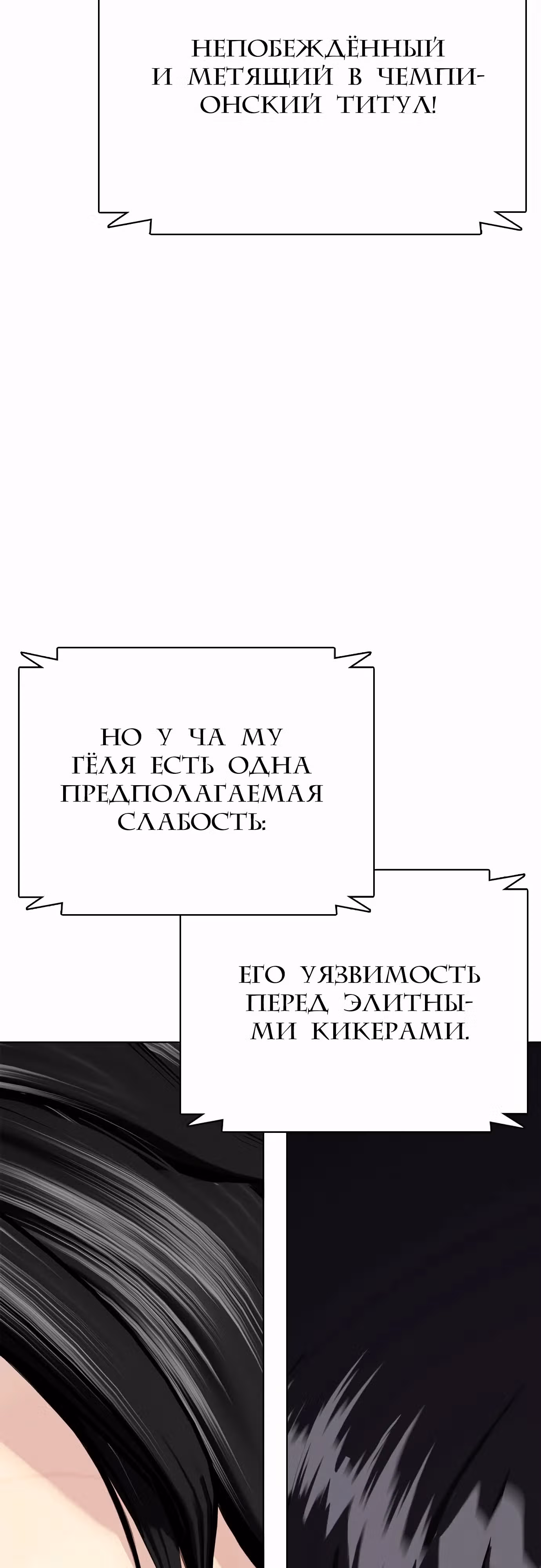 Тот, над кем издеваются, слишком хорош в борьбе — Том 1 · Глава 113, страница 53