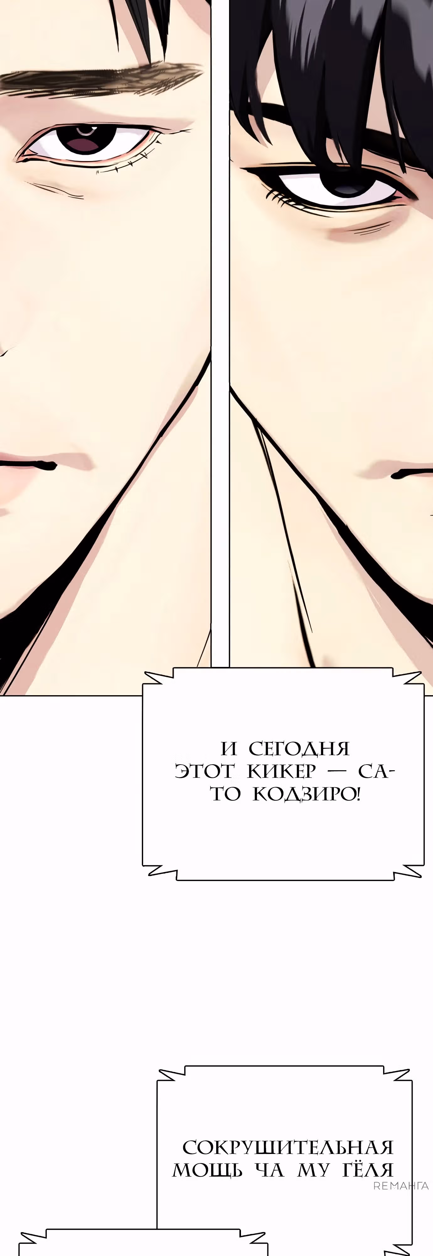 Тот, над кем издеваются, слишком хорош в борьбе — Том 1 · Глава 113, страница 54