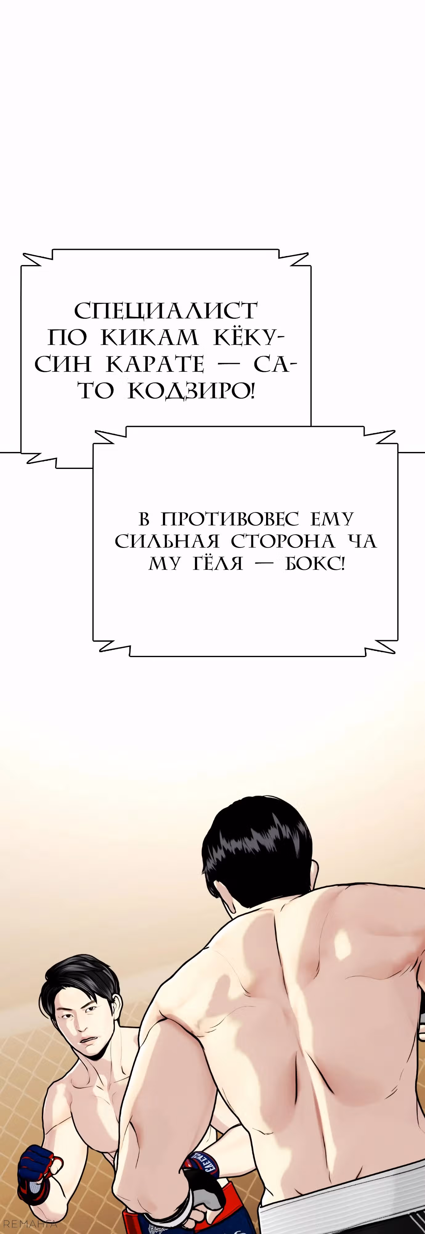 Тот, над кем издеваются, слишком хорош в борьбе — Том 1 · Глава 113, страница 57