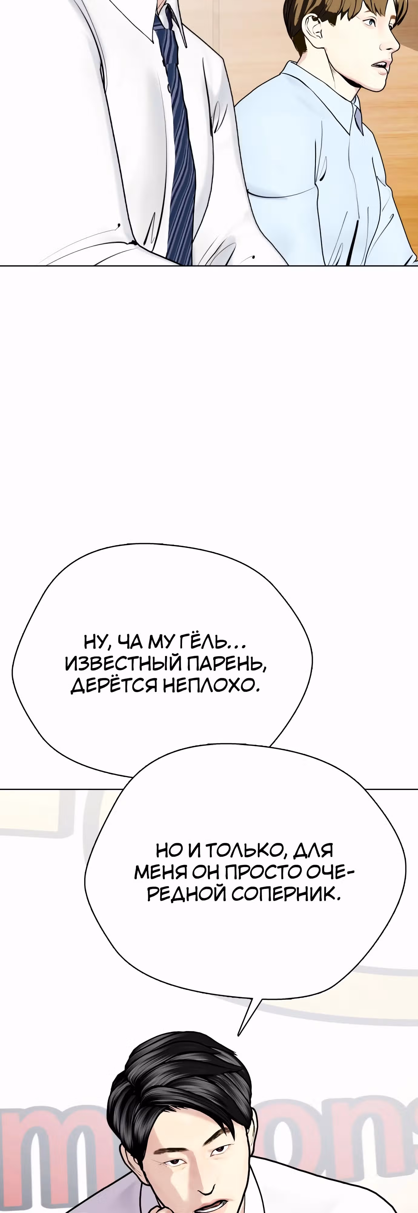 Тот, над кем издеваются, слишком хорош в борьбе — Том 1 · Глава 113, страница 7