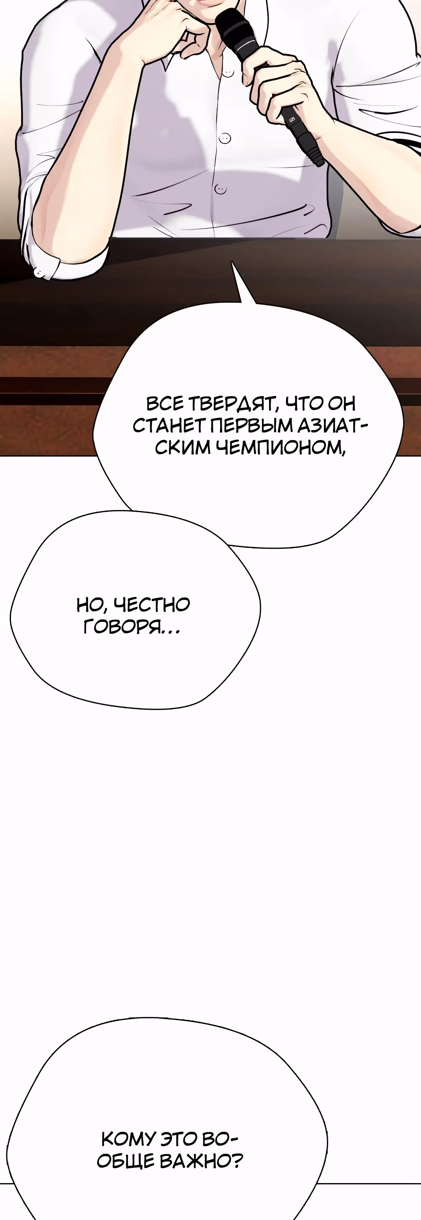 Тот, над кем издеваются, слишком хорош в борьбе — Том 1 · Глава 113, страница 8