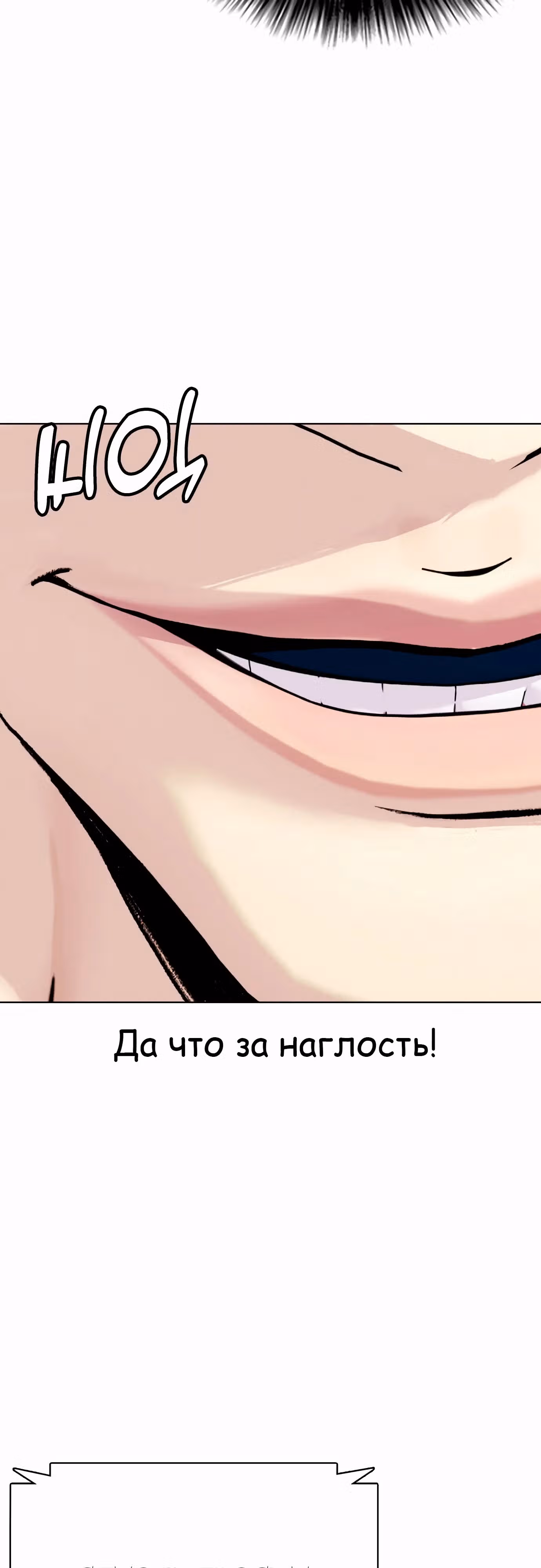 Тот, над кем издеваются, слишком хорош в борьбе — Том 1 · Глава 113, страница 73