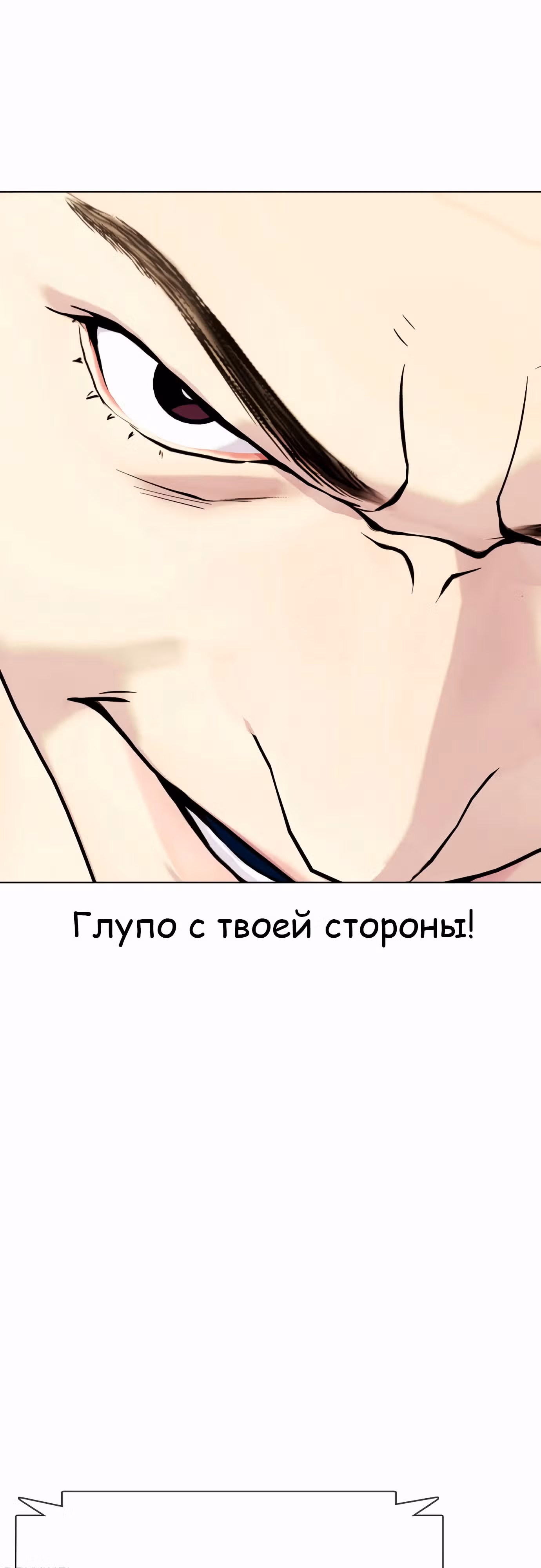 Тот, над кем издеваются, слишком хорош в борьбе — Том 1 · Глава 113, страница 77
