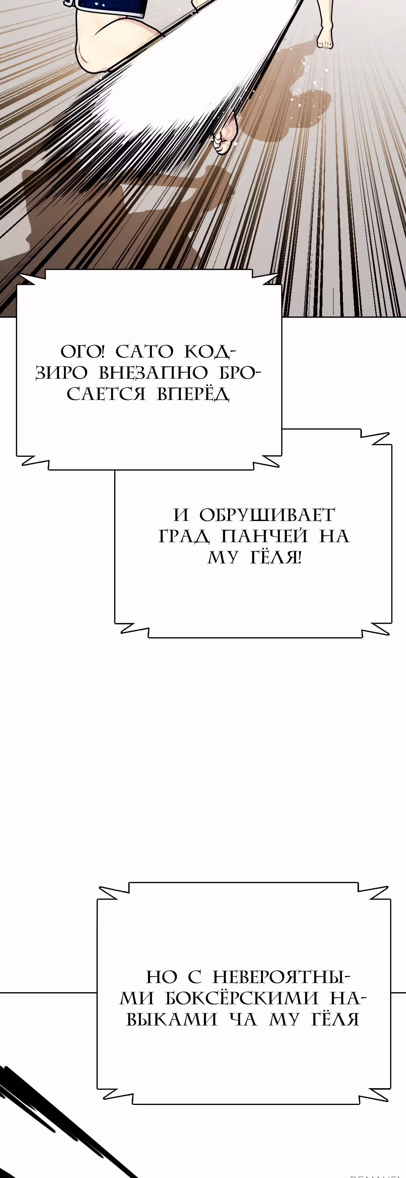 Тот, над кем издеваются, слишком хорош в борьбе — Том 1 · Глава 113, страница 90