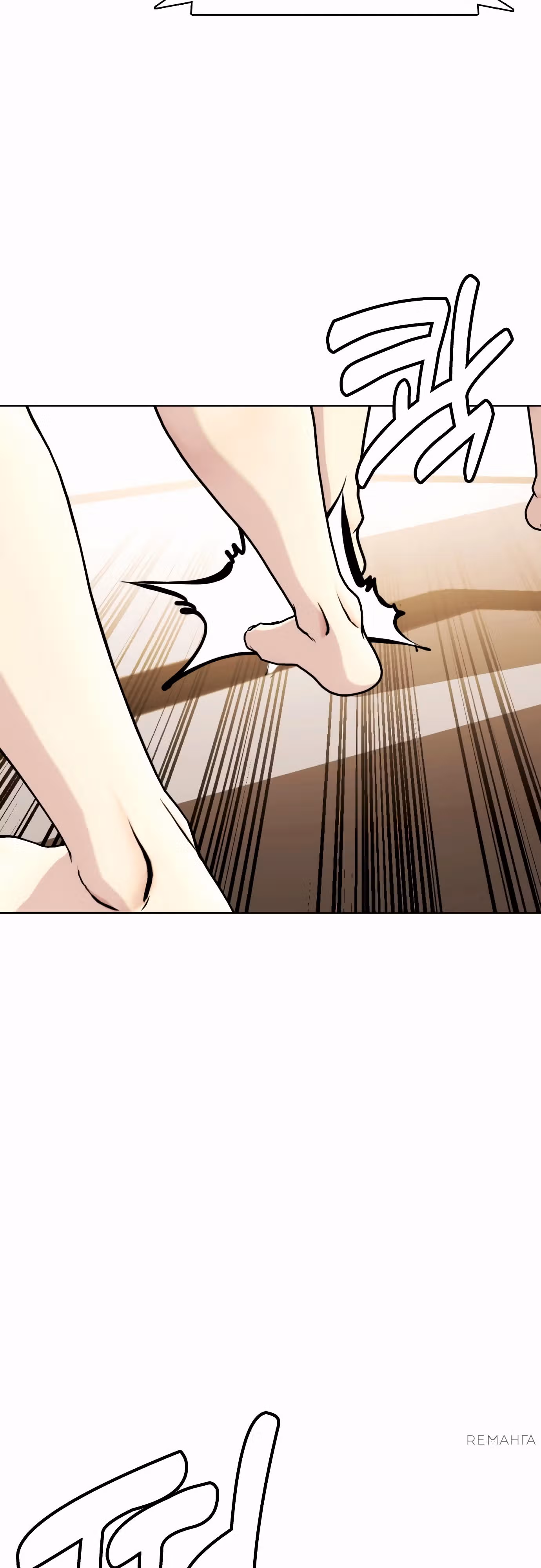 Тот, над кем издеваются, слишком хорош в борьбе — Том 1 · Глава 113, страница 98