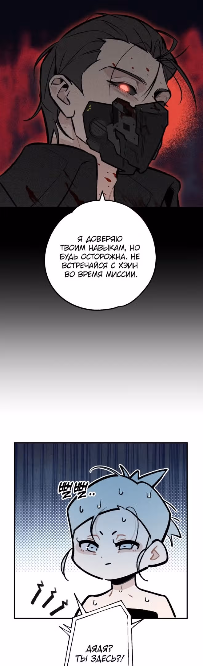 Дьявольские кости — Том 1 · Глава 34, страница 25