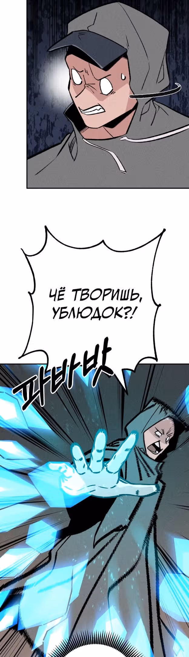 Дьявольские кости — Том 1 · Глава 34, страница 50