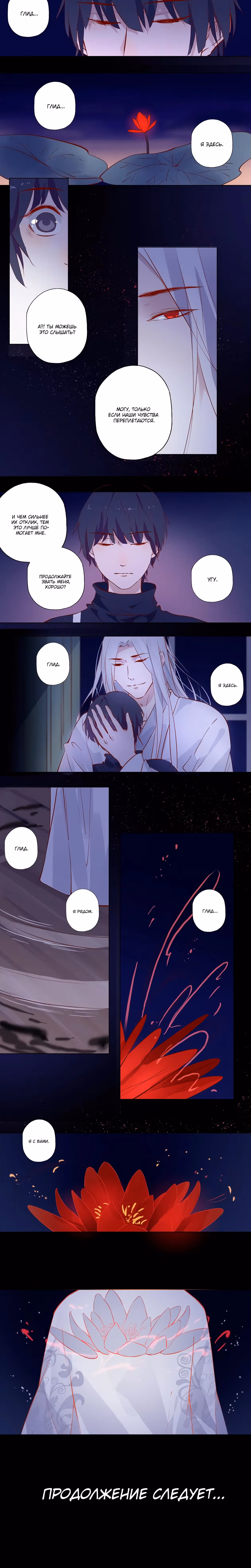 Лунный бог — Том 1 · Глава 102, страница 3